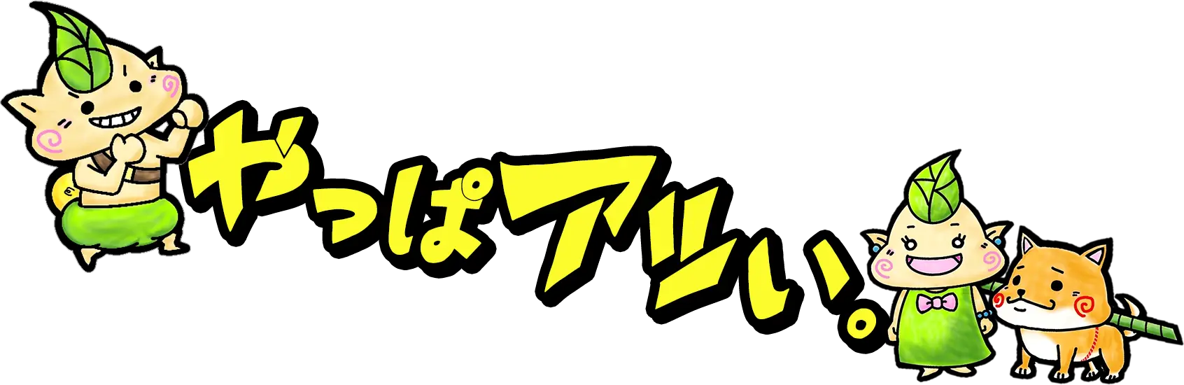 【開発環境】株式会社ニシコー採用サイト